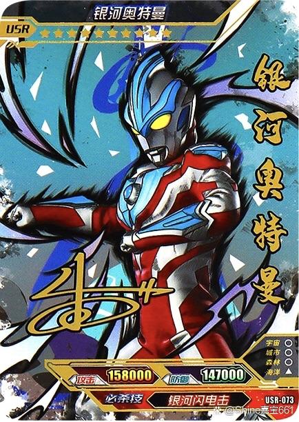 奥特曼卡片银河版