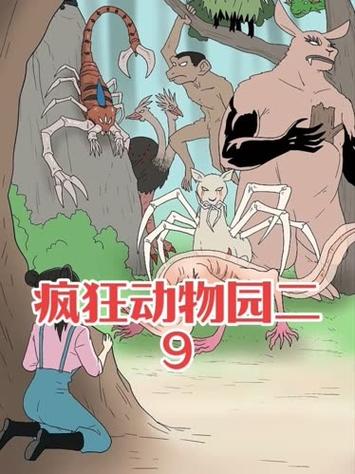 疯狂动物园中文版免费