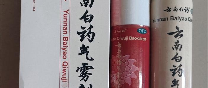 云南白药喷雾剂先后顺序