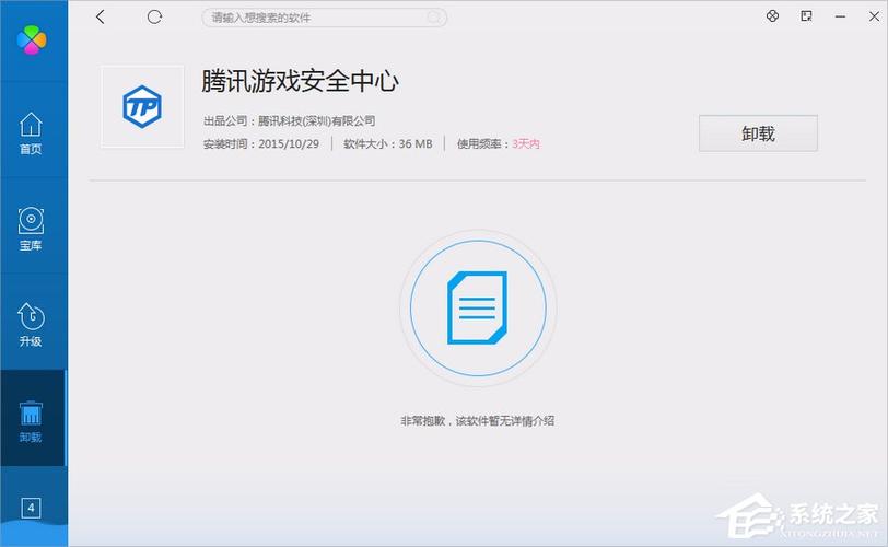 腾讯游戏平台能卸载吗