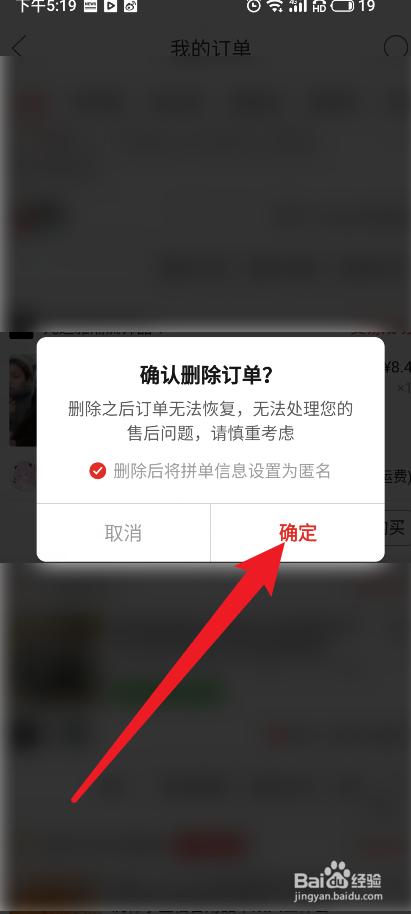 拼多多收货短信怎么删除截图1