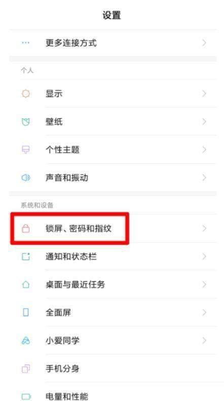 小米手机怎么设置消息提醒