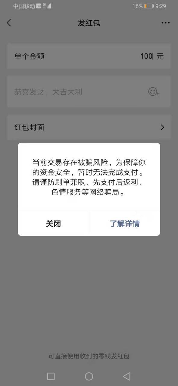 给对方发红包显示对方限制登录