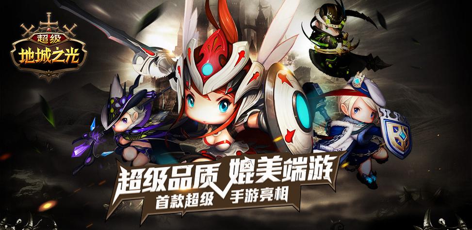 超级地城之光破解版