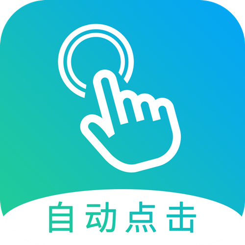屏幕自动点击免root