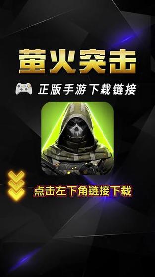 萤火突袭手机版