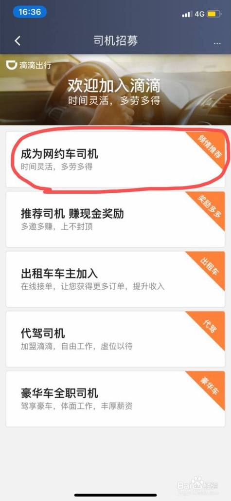 个人私家车怎么跑滴滴