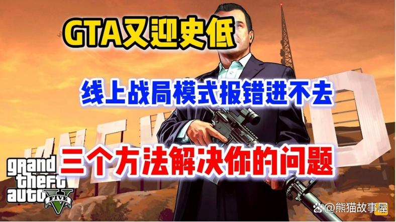 gta5加入战局老没人