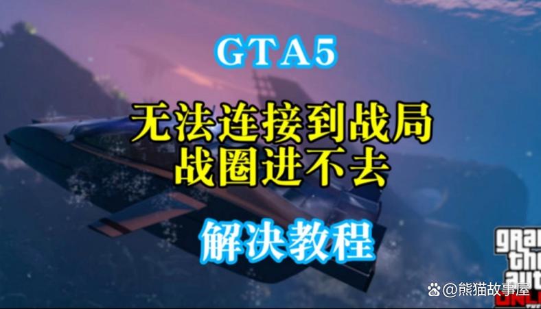 gta5加入战局老没人截图3