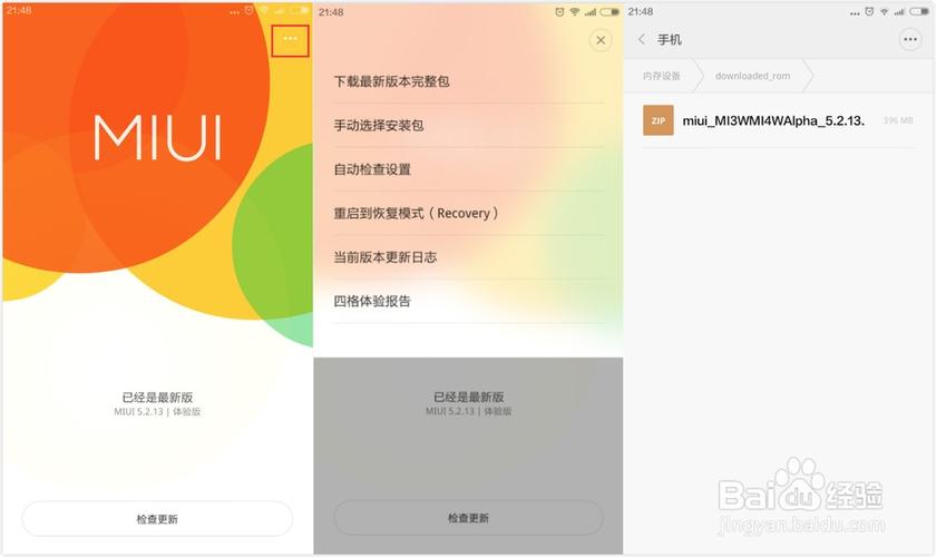小米如何降低系统版本