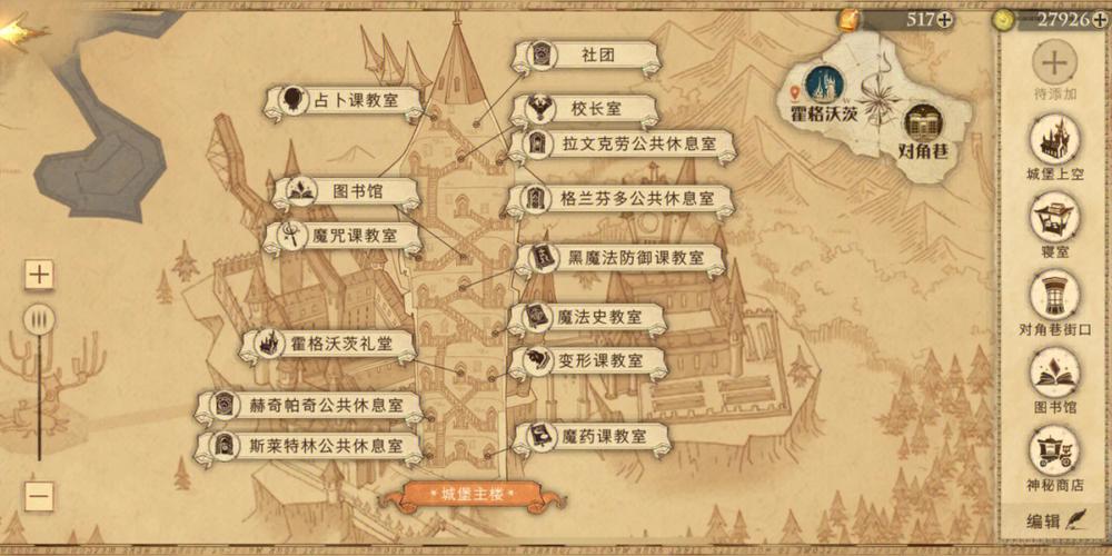 霍格沃茨地图详细版