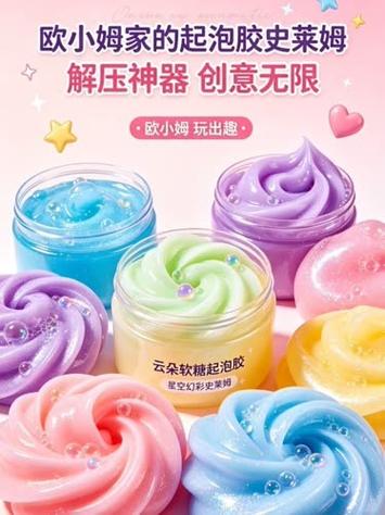 沉浸式玩手工DIY史莱姆套盒玩具