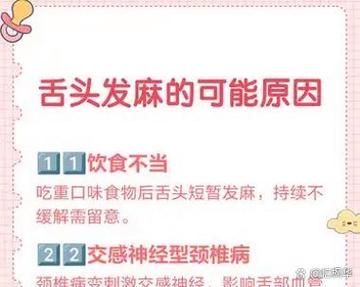 五十岁女人舌头麻是怎么回事