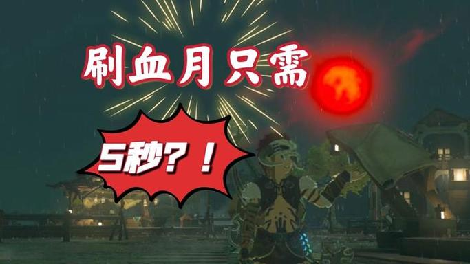 命令方块召唤血月