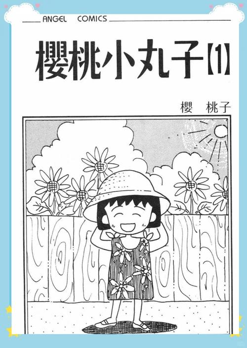 丸子漫画安全吗