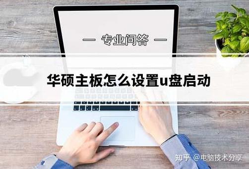华硕安装win10系统步骤