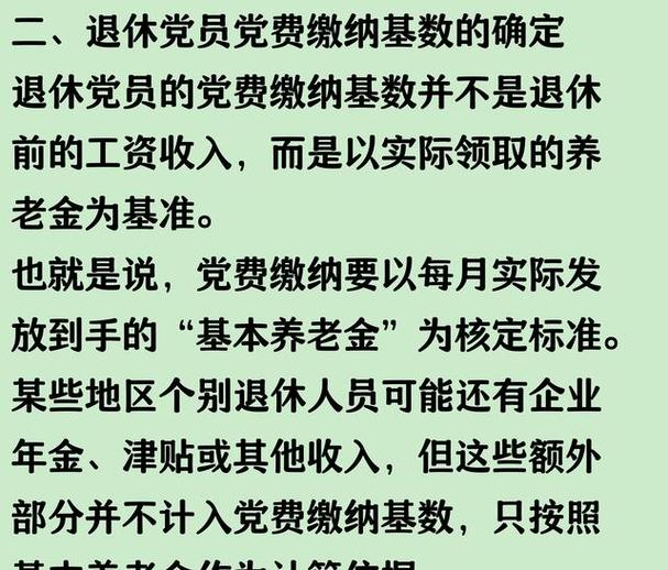 党费太多,想退出党员截图3