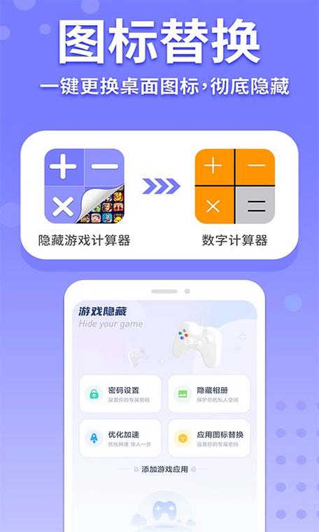 应用隐藏计算器免广告