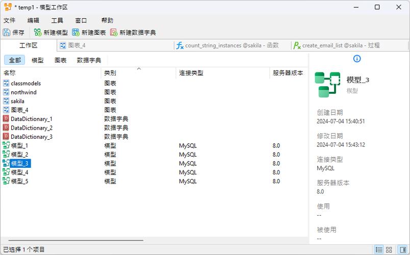 数据库建模工具
