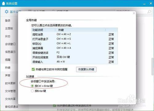 qq聊天回车键不能发送截图2