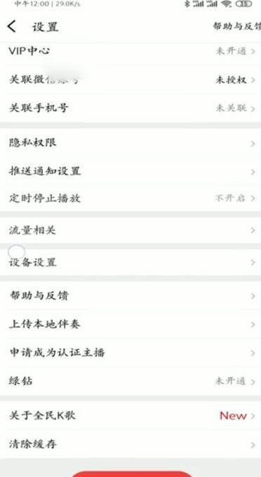 怎么退出全民k歌小号