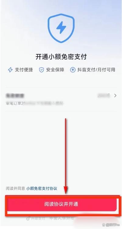 怎么开启免密支付