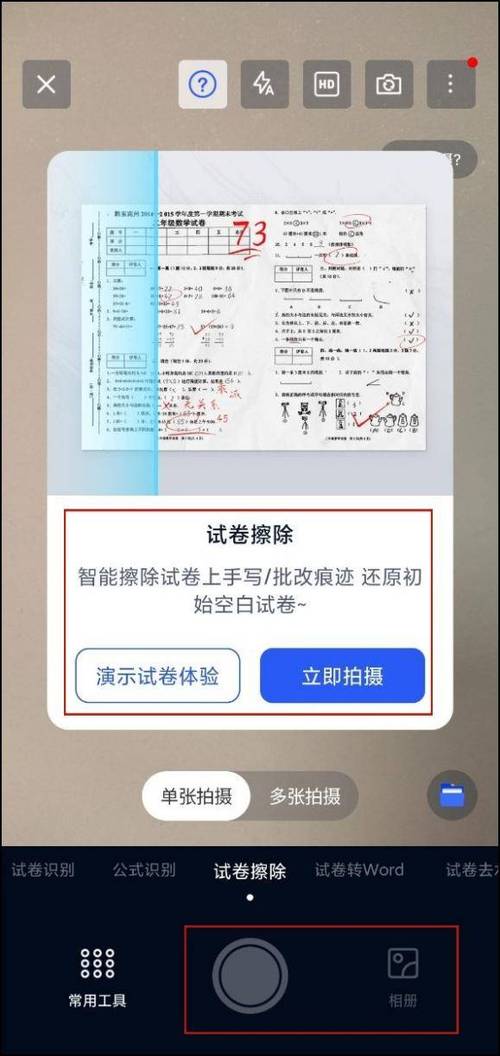 考试软件扫描答案截图3
