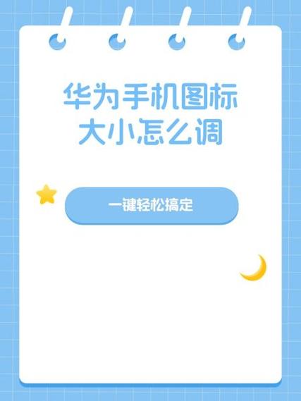 荣耀手机怎么设置大图标