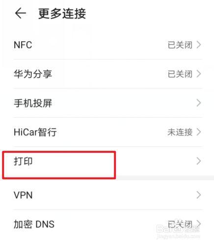 华为手机如何与打印机连接打印截图3