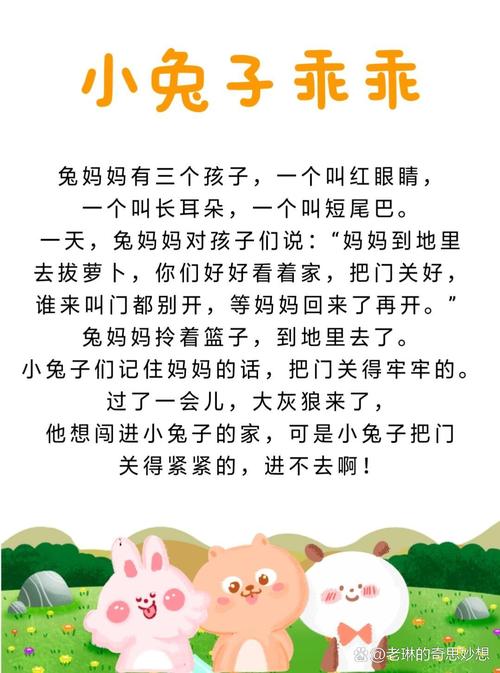 小白兔和小灰兔故事视频 动画故事