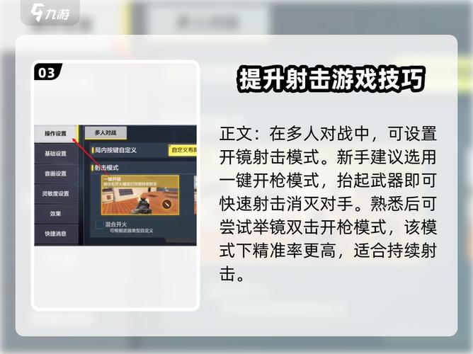 使命召唤手游设置开镜立即开火的方法