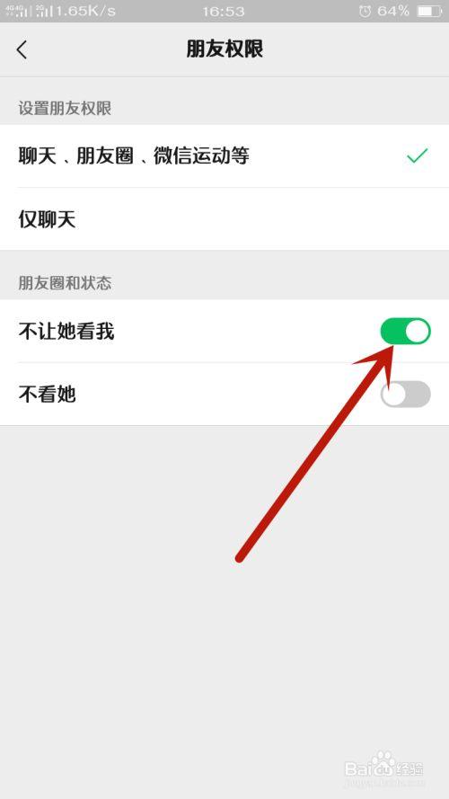 怎么才能不让好友看朋友圈
