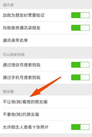 怎么才能不让好友看朋友圈截图2