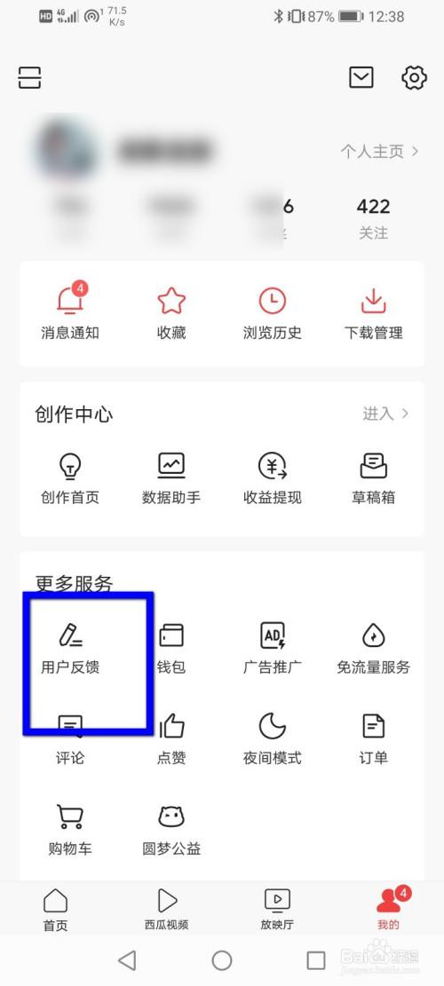 今日头条找回原帐号