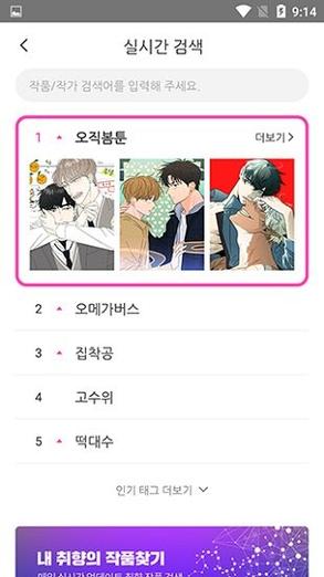 bomtoon中文版入口截图2