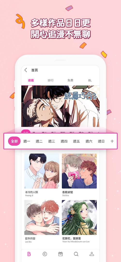 bomtoon中文版入口截图3