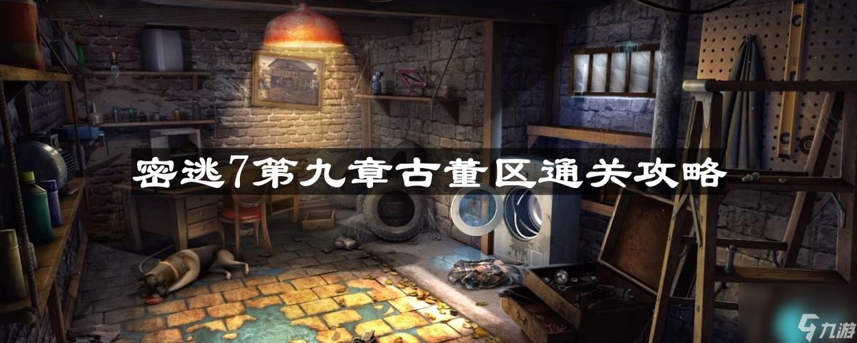 密室逃脱7绝境攻略第九章