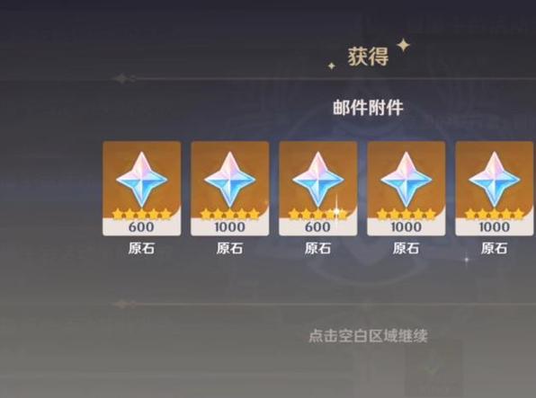 原神每天白嫖原石