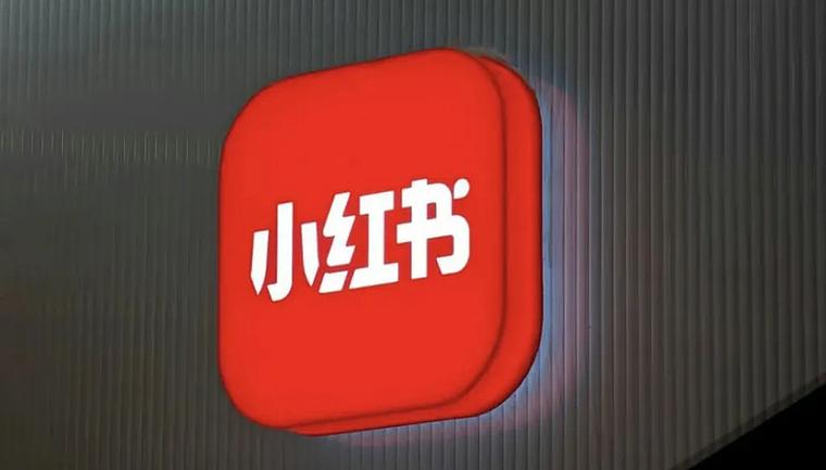 小红书要钱吗