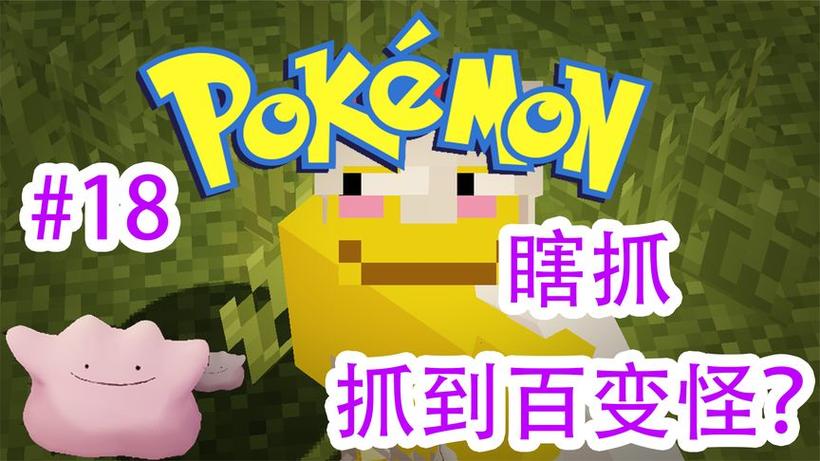 我的世界神奇宝贝刷新