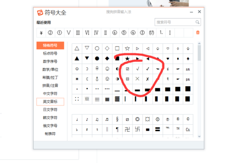电脑上怎样打勾和叉