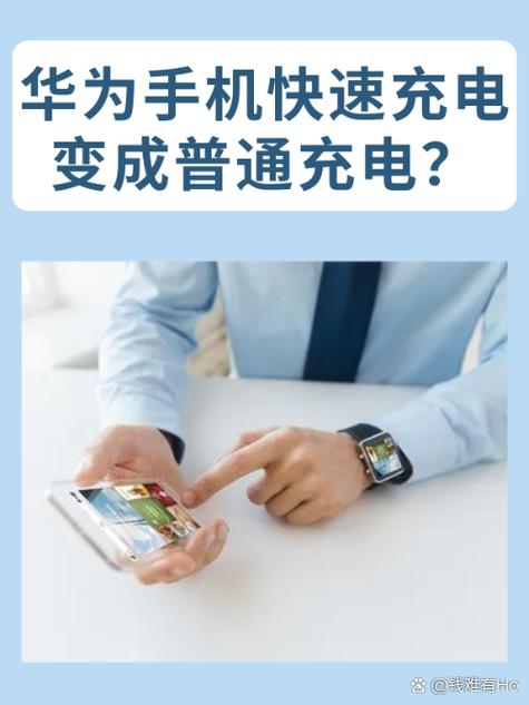 手机无法进入快充模式怎么办