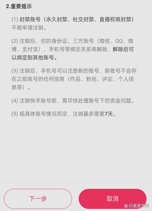 快手多长时间注销成功