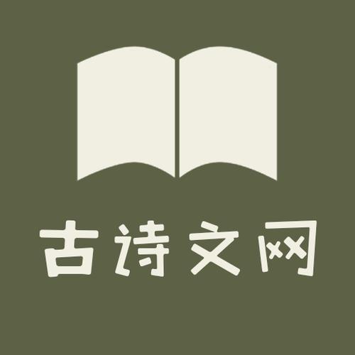 古诗文网站有哪些