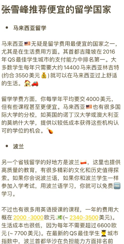 普通家庭留学哪国省钱