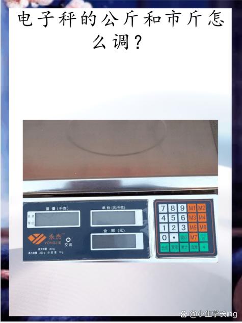 电子秤怎么把公斤调成市斤