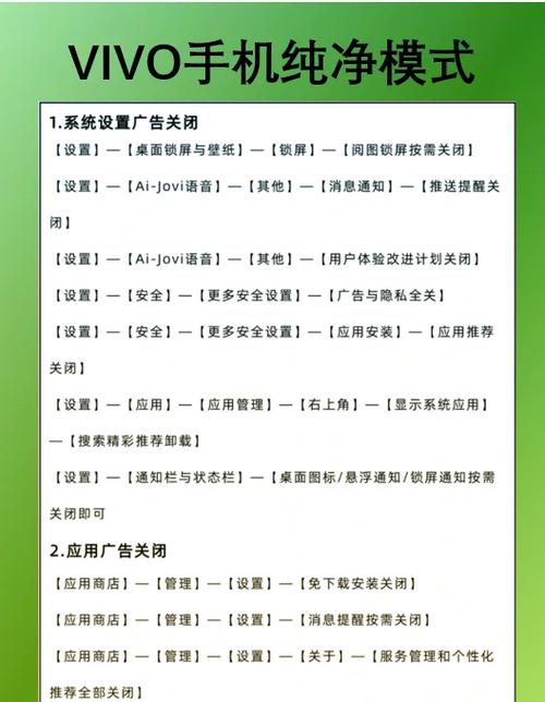 vivo手机怎么取消广告