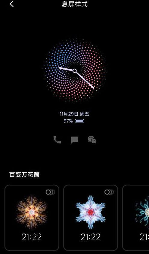红米万象息屏