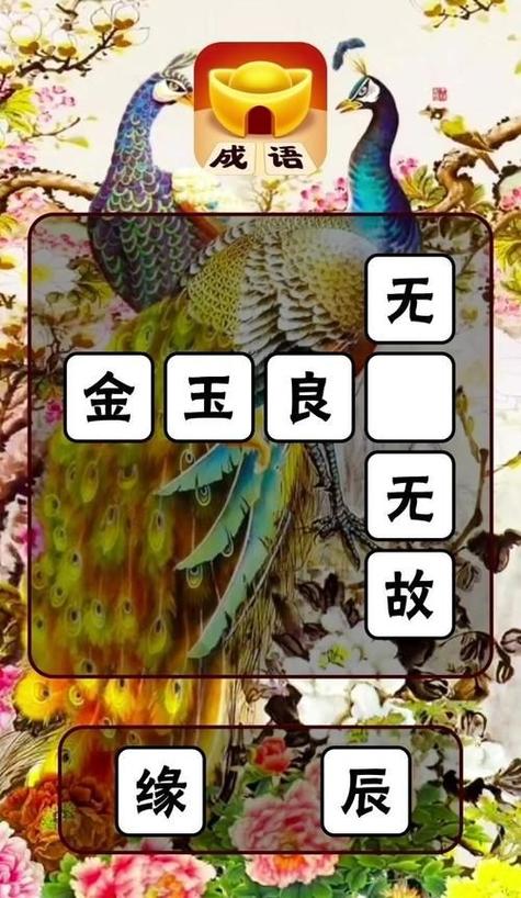 免费下载成语黄金屋