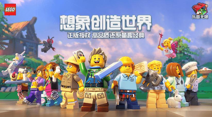 乐高无限正式版